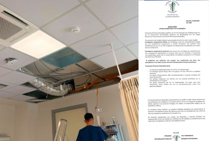 Ιατρικός Σύλλογος Κορινθίας: Ζητά πλήρη διερεύνηση για την πτώση ψευδοροφής στο νέο ΤΕΠ του Νοσοκομείου Κορίνθου